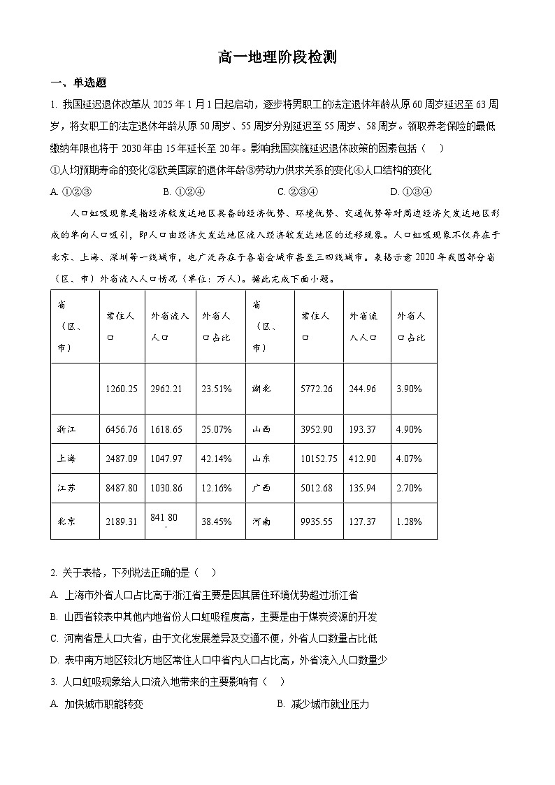 天津市第十四中学2024-2025学年高一下学期3月月考地理试题(原卷版+解析版)第1页