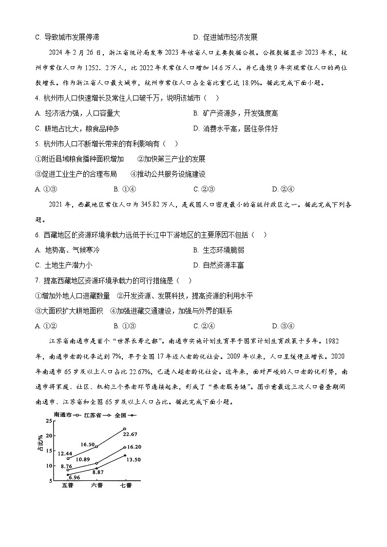 天津市第十四中学2024-2025学年高一下学期3月月考地理试题(原卷版+解析版)第2页