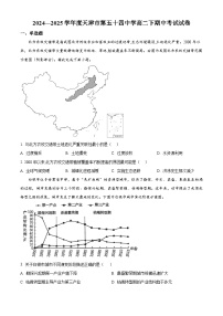 天津市第五十四中学2024-2025学年高二下学期4月期中地理试题（原卷版+解析版）