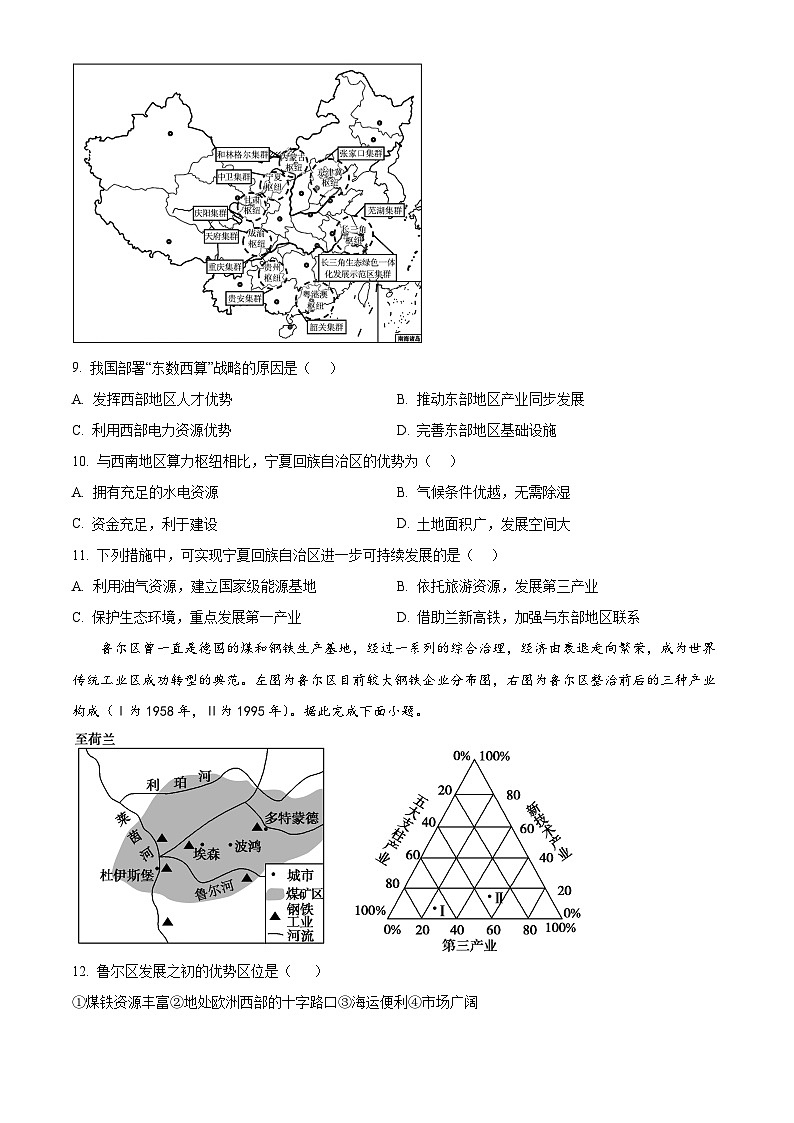 天津市第一百中学2024-2025学年高二下学期3月月考地理试题(原卷版+解析版)第3页