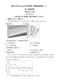 天津市南开中学2024-2025学年高一下学期4月期中地理试题（原卷版+解析版）