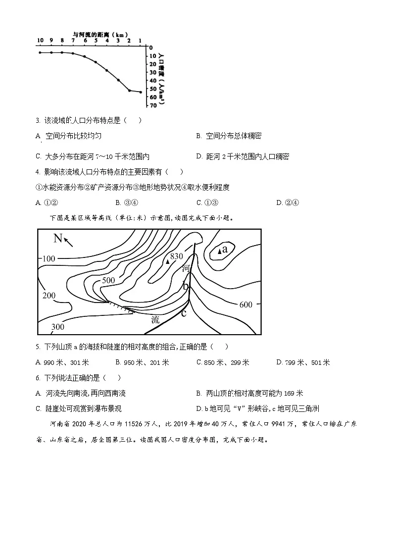 云南省保山市腾冲市第八中学2024-2025学年高一下学期3月月考地理试题(原卷版+解析版)第2页