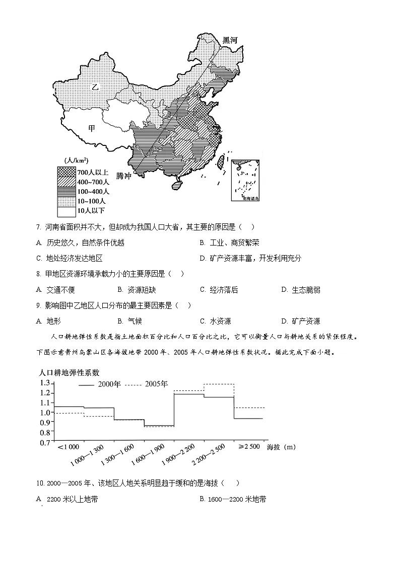 云南省保山市腾冲市第八中学2024-2025学年高一下学期3月月考地理试题(原卷版+解析版)第3页