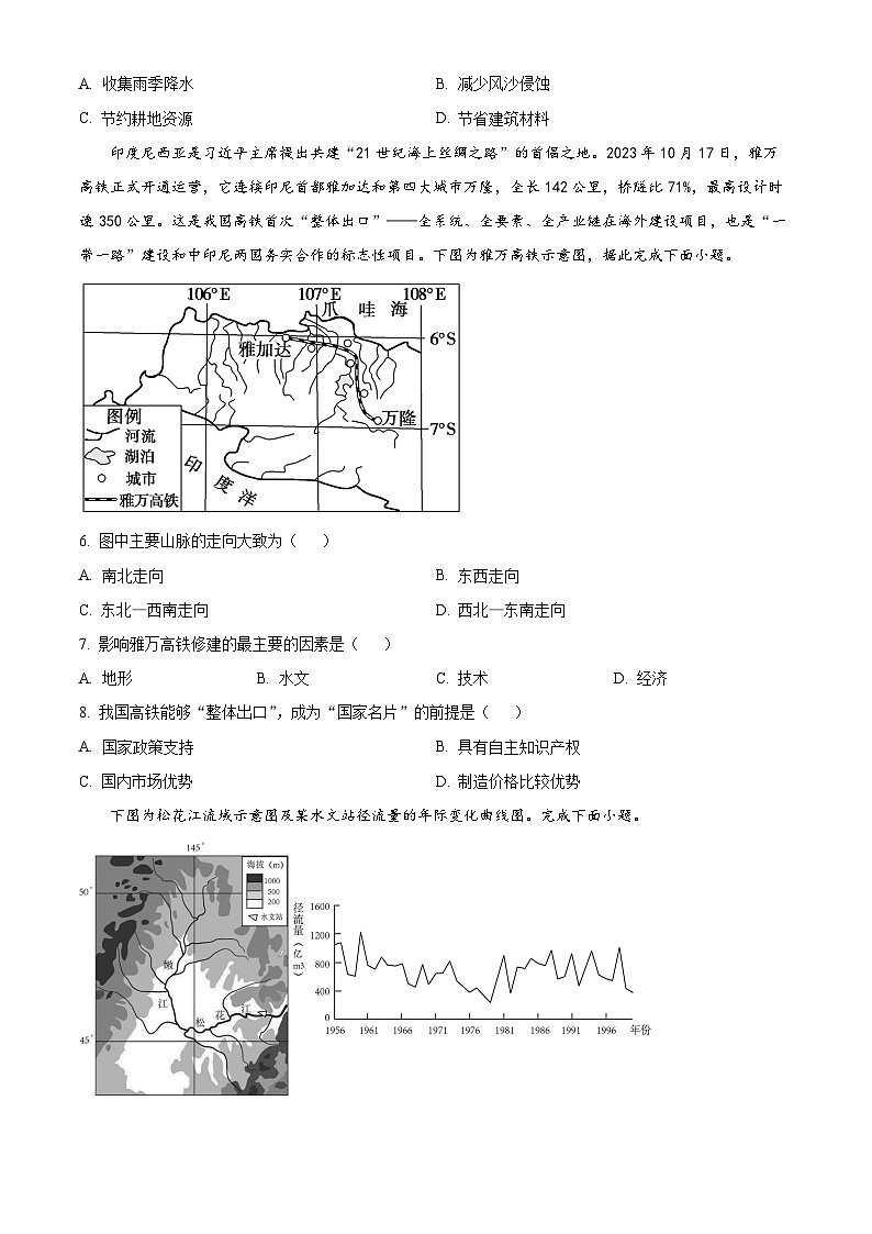 云南省大理新世紀(jì)中學(xué)2024-2025學(xué)年高二下學(xué)期3月考地理試題（原卷版+解析版）第2頁