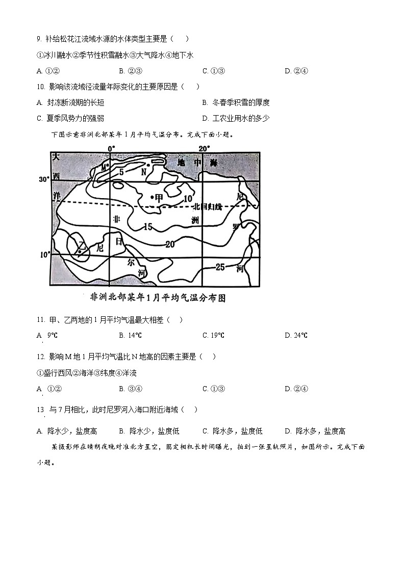 云南省大理新世紀(jì)中學(xué)2024-2025學(xué)年高二下學(xué)期3月考地理試題（原卷版+解析版）第3頁