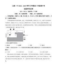 云南省玉溪第一中学2024-2025学年高二下学期期中考试地理试题（原卷版+解析版）