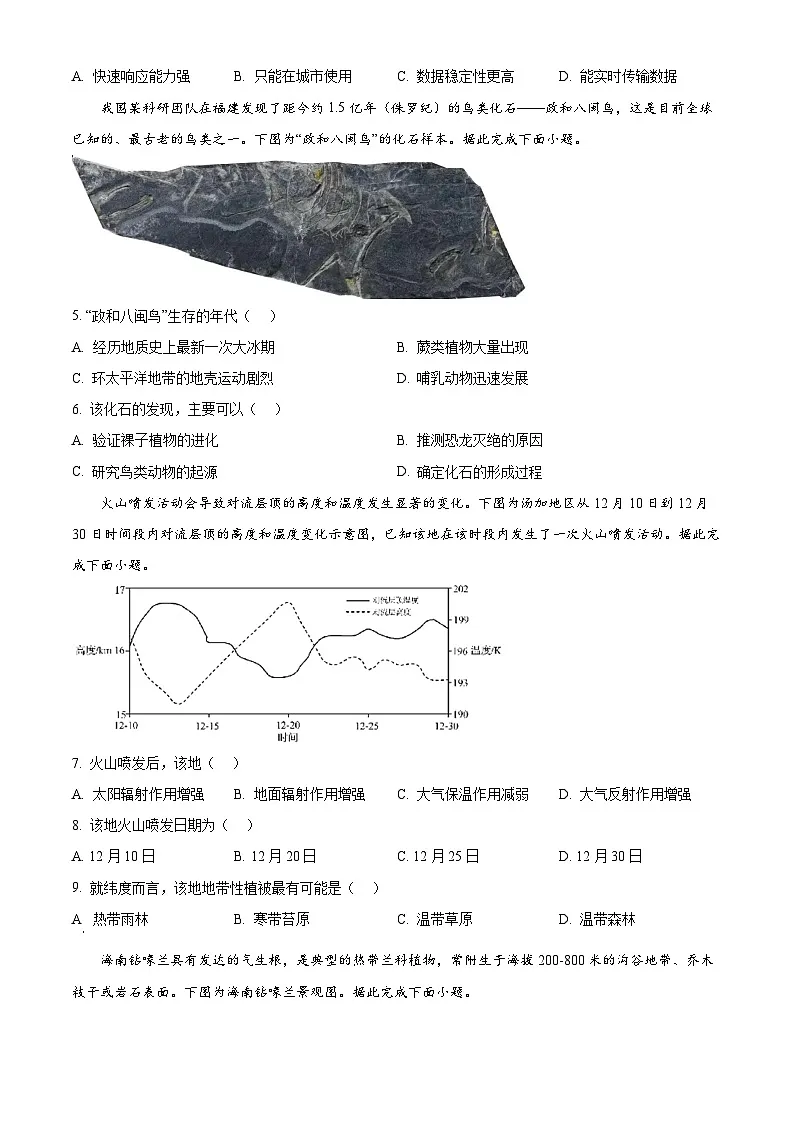 浙江省强基联盟2024-2025学年高一下学期3月月考地理试题(原卷版+解析版)第2页