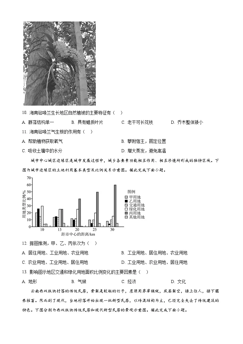 浙江省强基联盟2024-2025学年高一下学期3月月考地理试题(原卷版+解析版)第3页