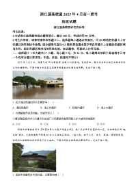 浙江省强基联盟2024-2025学年高一下学期4月期中地理试题（原卷版+解析版）