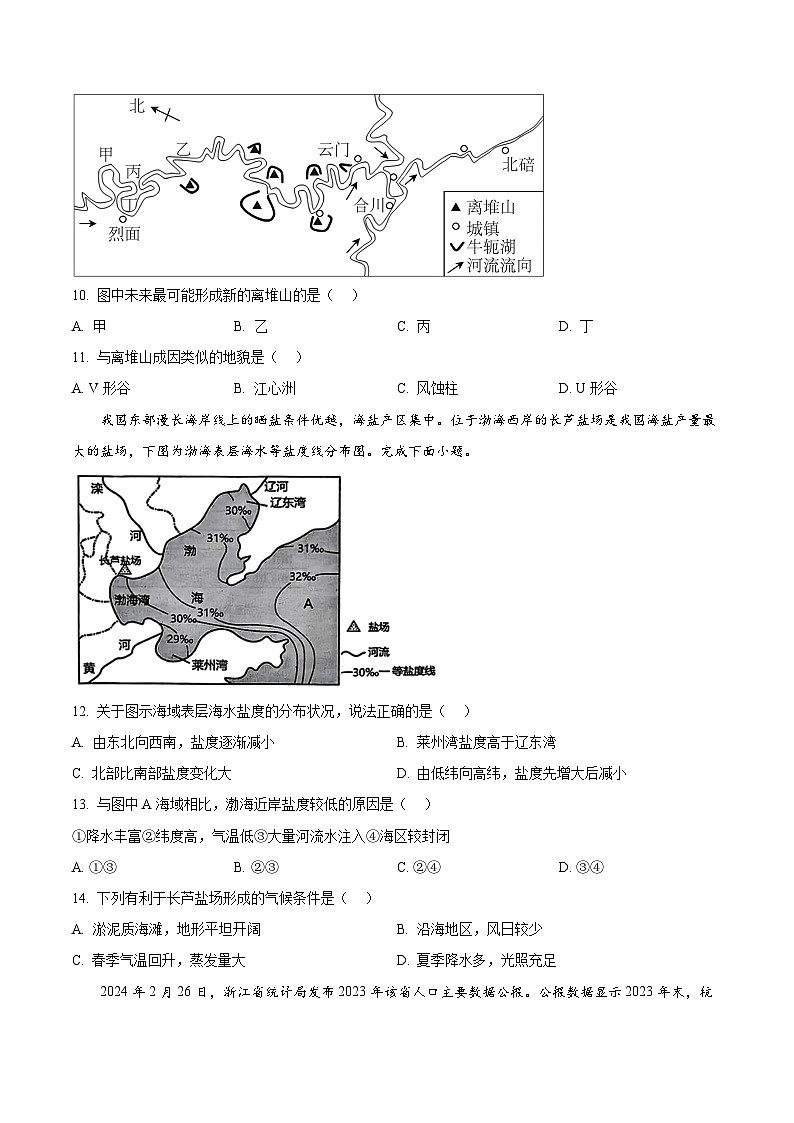浙江省衢州市五校联盟2024-2025学年高一下学期期中联考地理试卷第3页