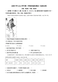 浙江省余姚中学2024-2025学年高二下学期3月月考地理试题(原卷版+解析版)