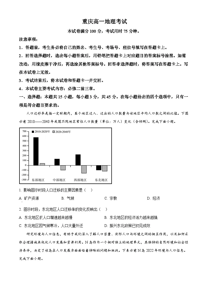 重庆市万州第三中学等多校2024-2025学年高一下学期4月期中考试地理试题(原卷版+解析版)第1页