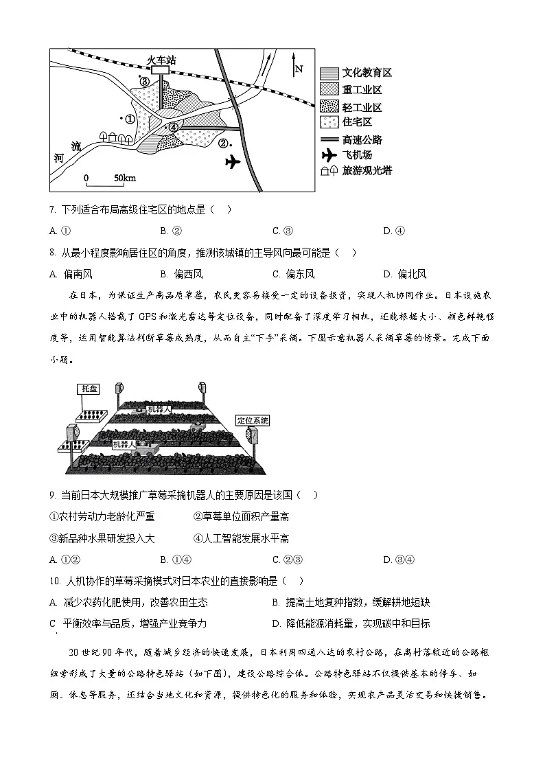 重庆市万州第三中学等多校2024-2025学年高一下学期4月期中考试地理试题(原卷版+解析版)第3页