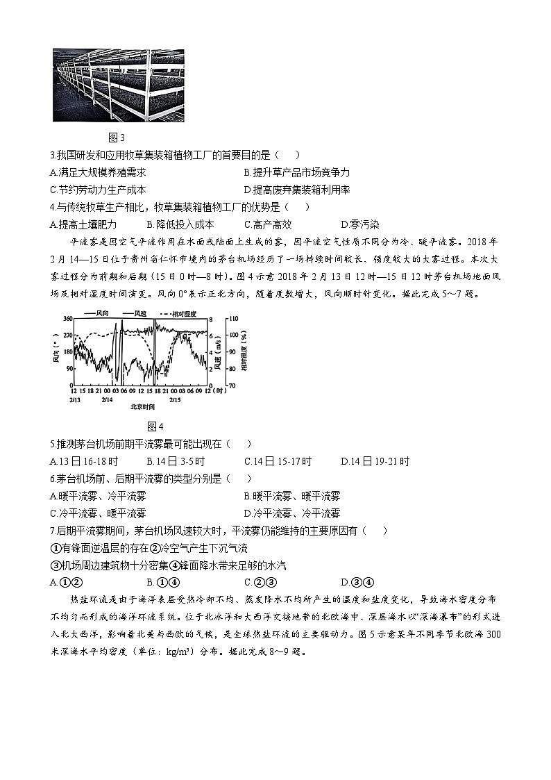东北三省精准教学2024-2025学年高三上学期12月月考地理试题(含答案)第2页