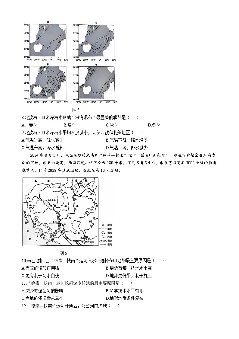 东北三省精准教学2024-2025学年高三上学期12月月考地理试题(含答案)第3页