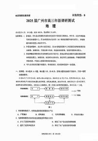 广东省广州零模2025届高三12月调研测试 地理试卷（含答案）