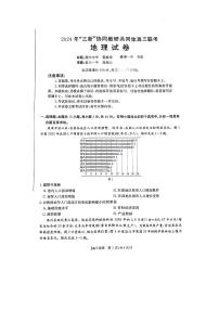江西省“三新”协同教研共同体2024-2025学年高三上学期12月联考 地理试卷（含答案）