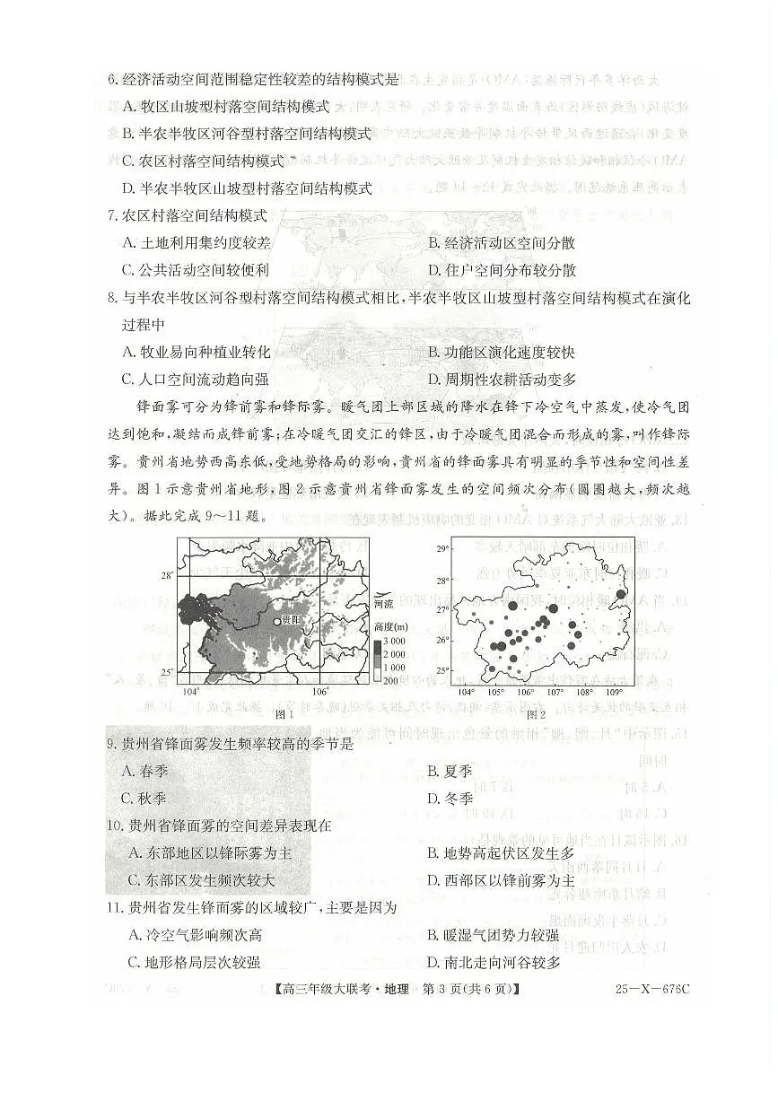 河南省TOP二十名校2025届高三高考模拟猜题大联考-地理试题+答案第3页