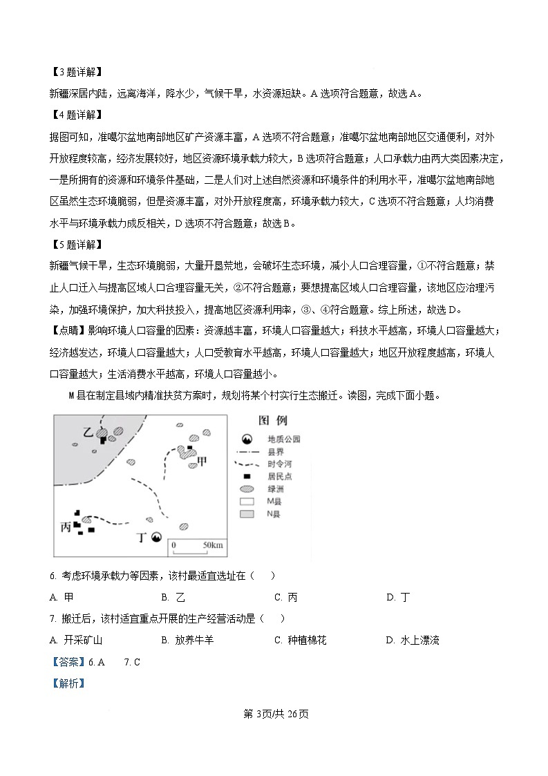 黑龙江省哈尔滨师范大学附属中学2024-2025学年高一下学期4月月考地理试题 Word版含解析第3页