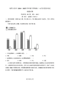 黑龙江省哈尔滨师范大学附属中学2024-2025学年高一下学期4月月考地理试题(Word版附解析)