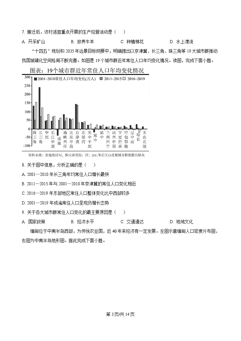黑龙江省哈尔滨师范大学附属中学2024-2025学年高一下学期4月月考地理试题(原卷版)第3页