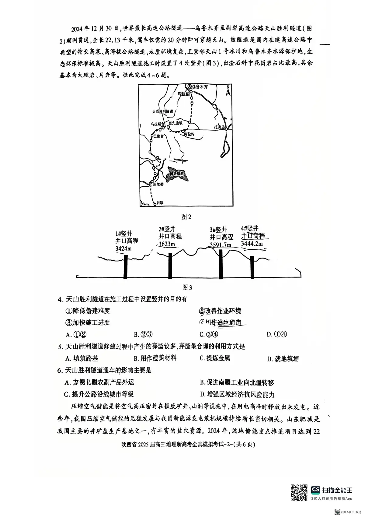 陕西省2025届高三新高考地理全真模拟试题(含答案)第2页