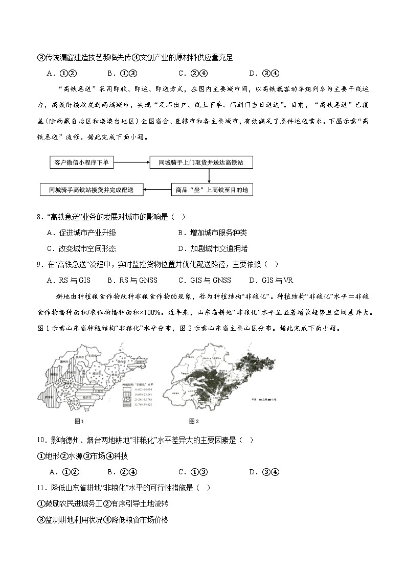 山东省菏泽市2024-2025学年高一下学期4月期中考试地理(A)试题(Word版附答案)第3页