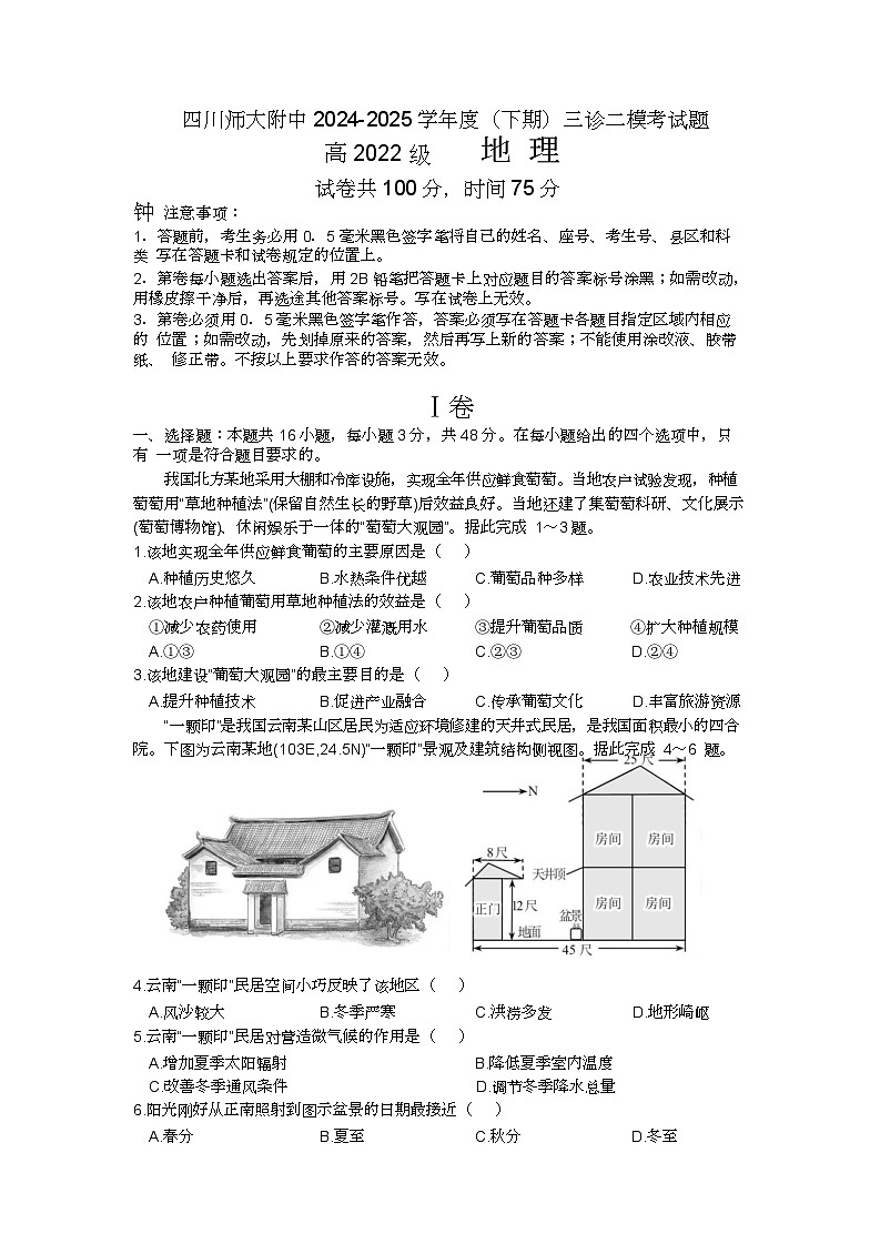 二模地理第1页