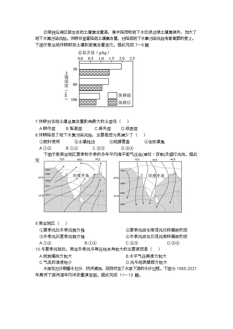 二模地理第2页