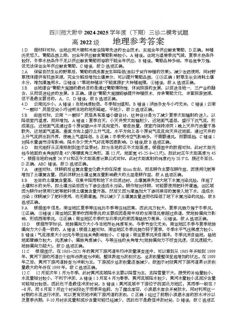 2024-2025学年四川师大附中高三二模地理(含答案) 地理答案第1页