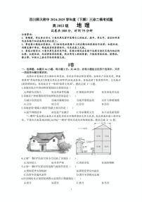 四川省成都市师大附中2025届高三下学期二模地理试题(Word版附解析)