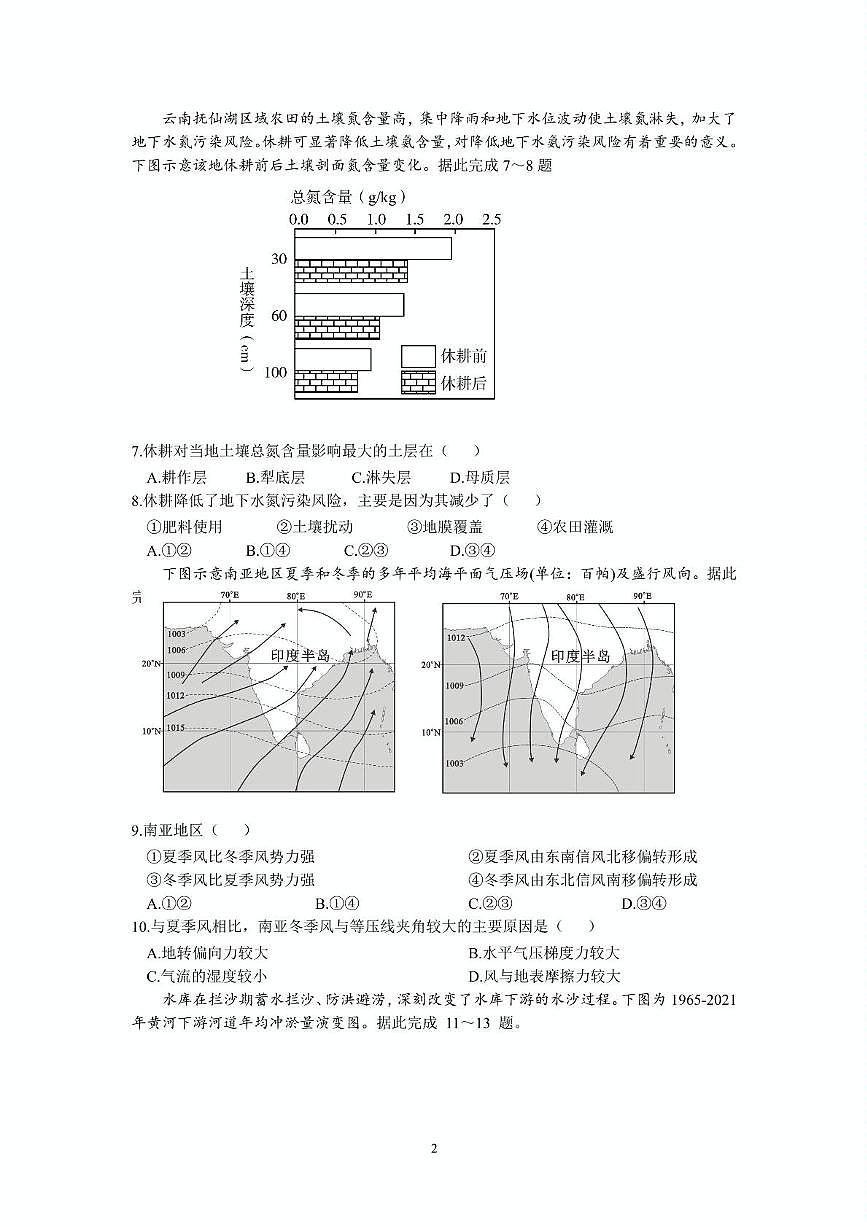 2024-2025学年四川师大附中高三二模地理(含答案) 二模地理第2页