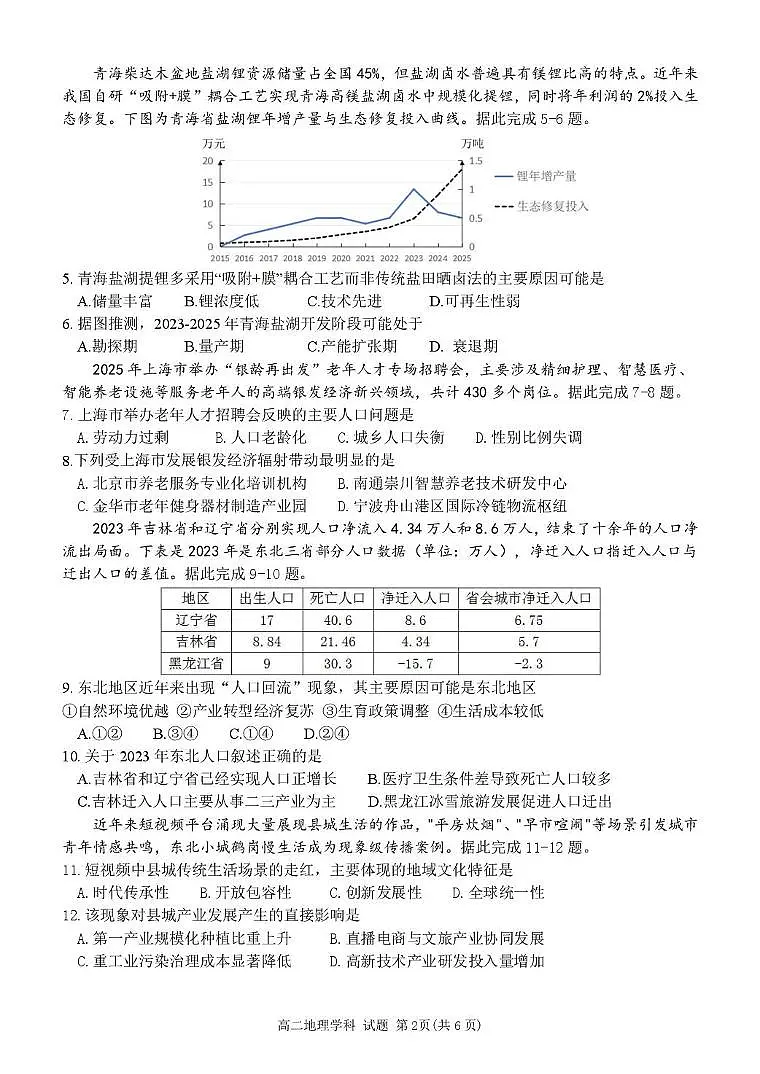 浙江省浙东北县域名校发展联盟(ZDB)2024-2025学年高二下学期4月期中考试地理试题(PDF版附答案)第2页
