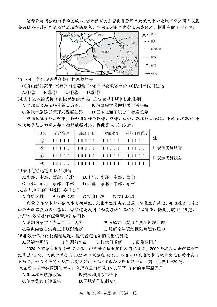 浙江省浙东北县域名校发展联盟(ZDB)2024-2025学年高二下学期4月期中考试地理试题(PDF版附答案)第3页