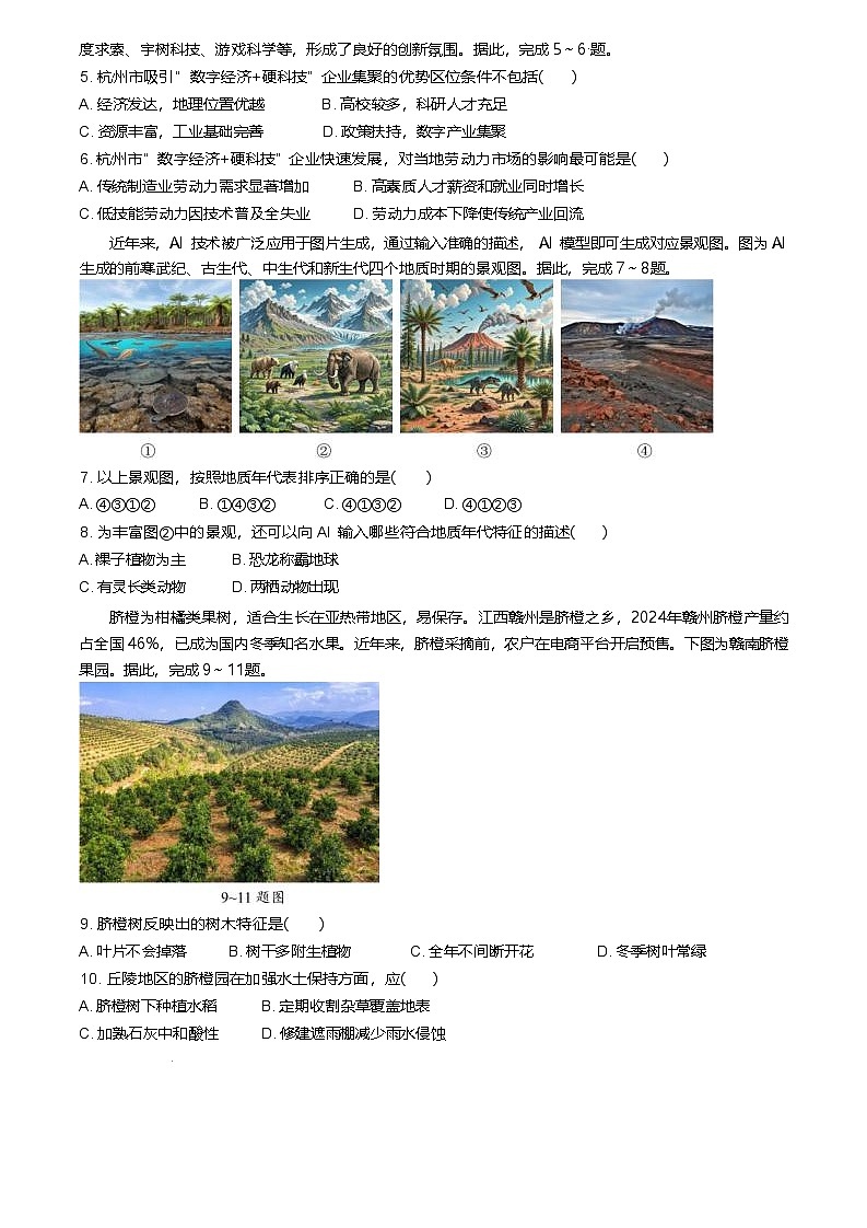 浙江省浙南名校2024-2025学年高一下学期4月期中联考地理试题(Word版附答案)第2页