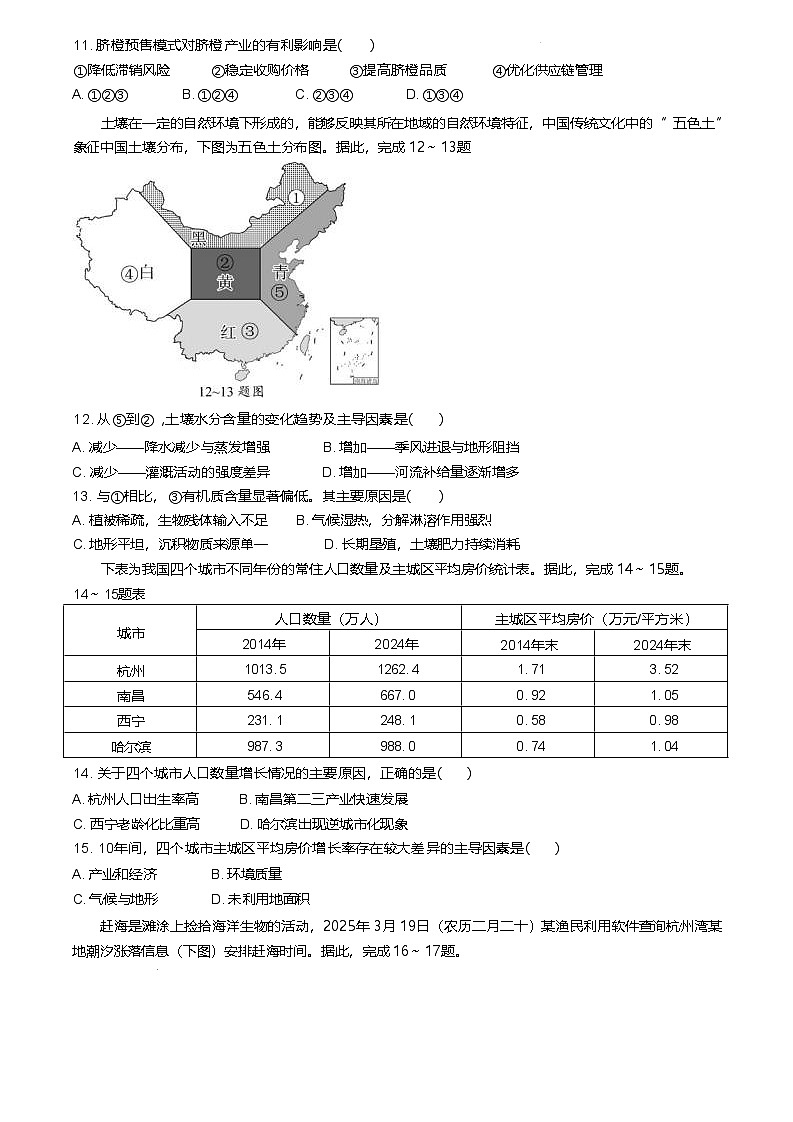 浙江省浙南名校2024-2025学年高一下学期4月期中联考地理试题(Word版附答案)第3页