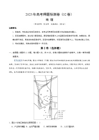 2025年高考押题预测卷：地理（新课标卷02）（解析版）