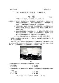 2025届广东省深圳市高三下学期二模考试 地理试卷（含答案）