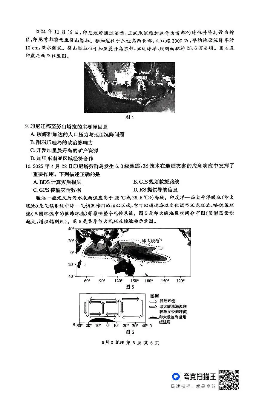 2025届河北省邯郸市高考模拟预测地理试题(高考模拟)第3页