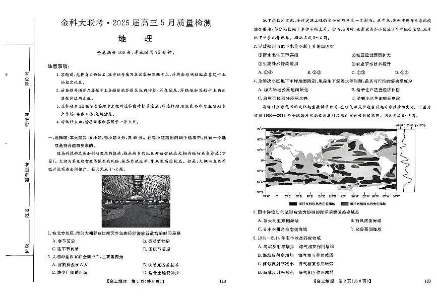 2025届河南省金科新未来高三下学期5月联考地理试题(高考模拟)第1页
