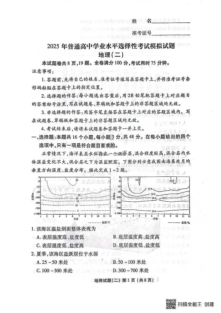 2025届辽宁省实验中学高考二模地理试题(高考模拟)第1页