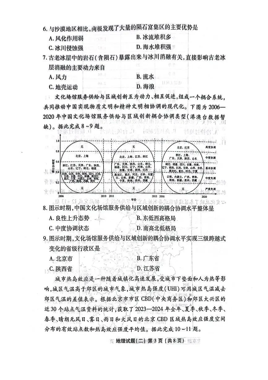 2025届辽宁省实验中学高考二模地理试题(高考模拟)第3页