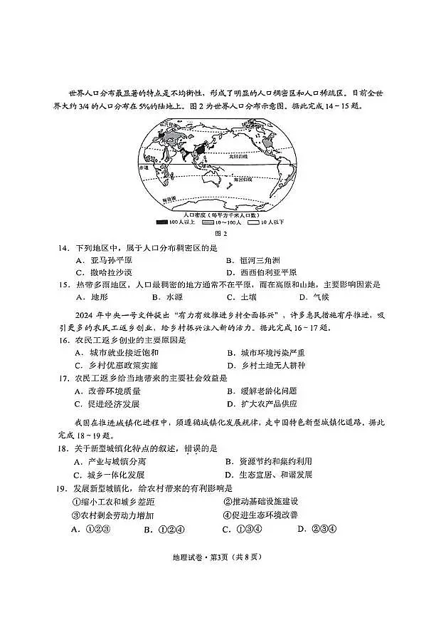2025年1月云南省普通高中学业水平合格性考试地理试题(高考模拟)第3页