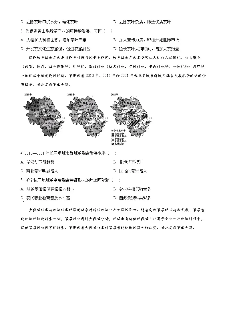 2025届安徽省卓越县中联盟高三下学期5月模拟考试地理试题(高考模拟)第2页