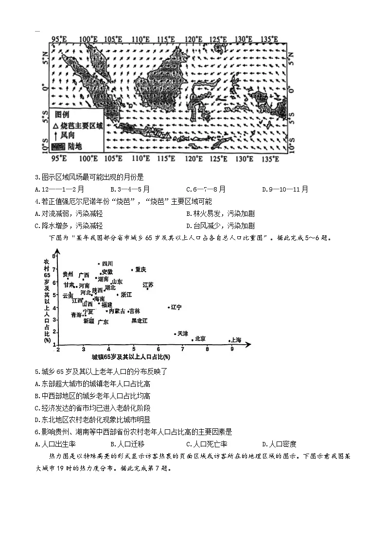 2025届天津市滨海新区高三三模地理试题(高考模拟)第2页