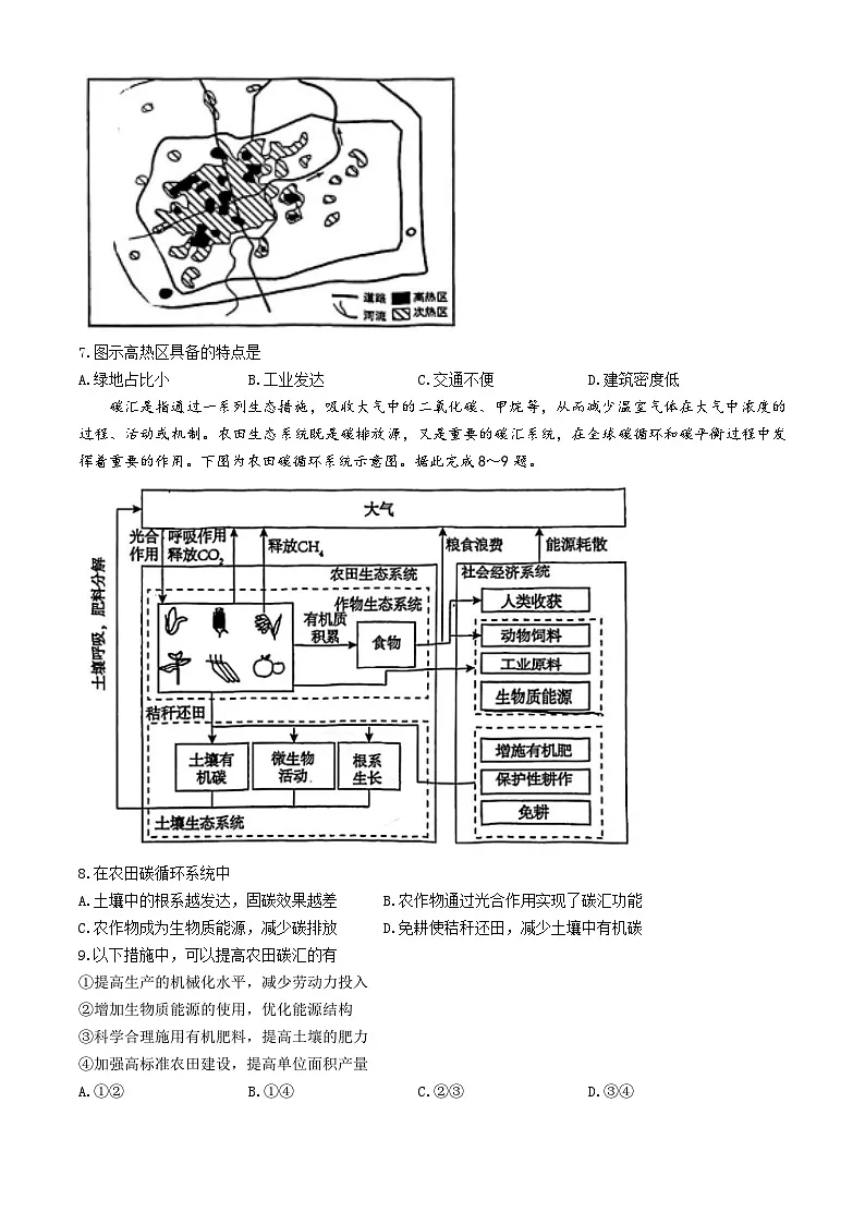 2025届天津市滨海新区高三三模地理试题(高考模拟)第3页