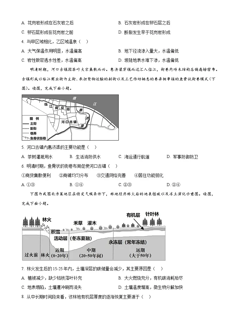 2025届天津市南开区高三二模地理试题 (高考模拟)第2页