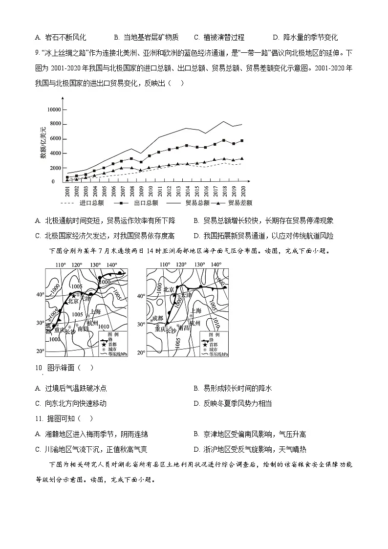 2025届天津市南开区高三二模地理试题 (高考模拟)第3页