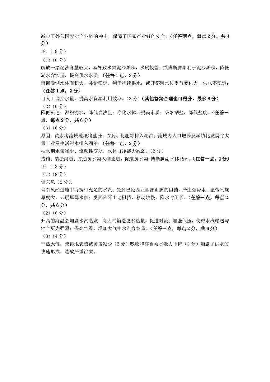 2025届高三年级《高考最后一卷》联合模拟考试地理参考答案及评分细则第2页