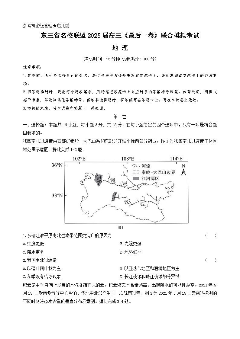 地理试卷第1页